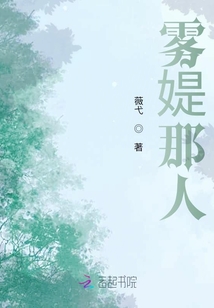 雾媞那人