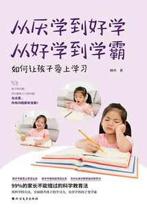 從厭學到好學,從好學到學霸
