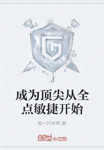 成為頂尖從全點敏捷開始