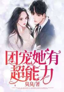 團寵她有超能力