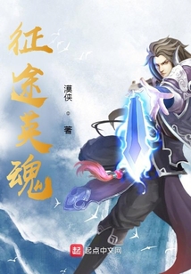征途英魂