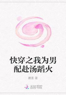 快穿之我為男配赴湯蹈火