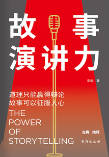 故事演講力