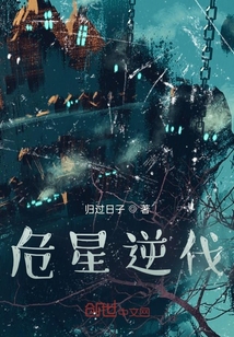 危星逆伐