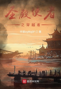 圣殿使者之穿越者