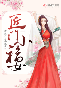 匠門小福女