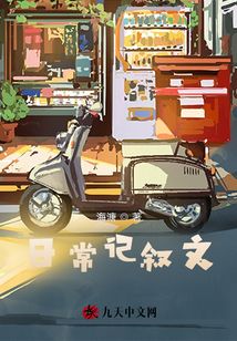 日常記敘文