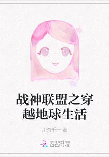 戰(zhàn)神聯(lián)盟之穿越地球生活