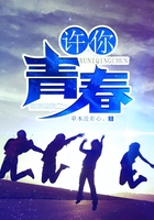 許你青春在線閱讀