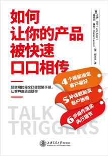 如何讓你的產品被快速口口相傳
