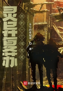 靈異復蘇：我有一個搜索框