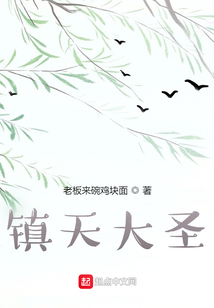 鎮天大圣