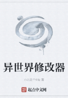 异世界修改器在线阅读