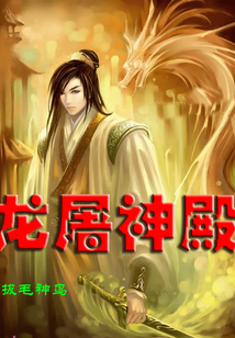 龍屠神殿