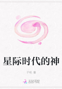 星際時代的神