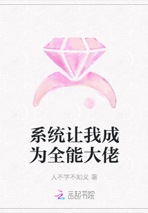 系統讓我成為全能大佬