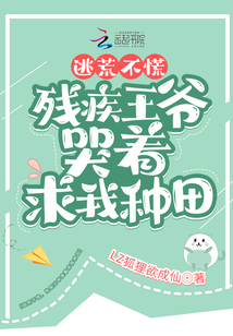 逃荒不慌,殘疾王爺哭著求我種田