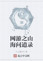 网游之山海问道录在线阅读