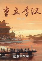 重立季漢在線閱讀