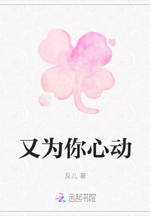 又為你心動