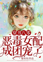 穿书八零,恶毒女配成团宠了在线阅读