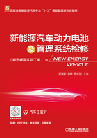 新能源汽车动力电池及管理系统检修在线阅读