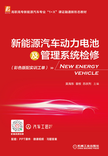新能源汽車動力電池及管理系統(tǒng)檢修