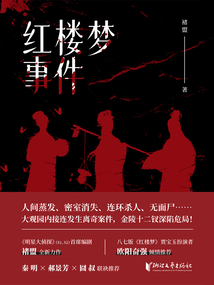 紅樓夢事件