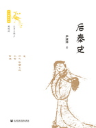 后秦史