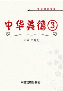 中華美德3
