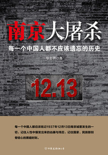 南京大屠殺:每一個中國人都不應該遺忘的歷史