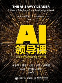 AI領導課:企業數智化轉型的9項關鍵行動