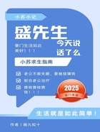 盛先生今天说话了么在线阅读