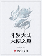 斗罗大陆天使之翼在线阅读