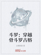 斗罗:穿越骨斗罗古榕在线阅读