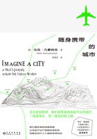 随身携带的城市在线阅读