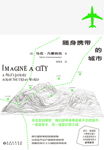 隨身攜帶的城市