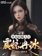 灵笼:开局晨曦大厅,震惊冉冰在线阅读