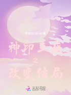 神印王座之改变结局在线阅读