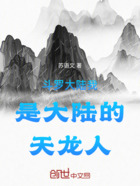 斗罗大陆我是大陆的天龙人在线阅读