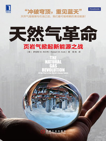 天然气革命:页岩气掀起新能源之战