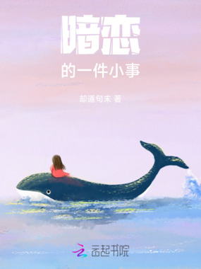 暗恋的一件小事在线阅读