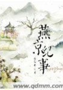 燕京纪事