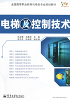 电梯及控制技术在线阅读