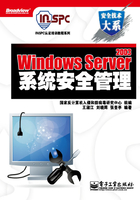 Windows Server 2003系统安全管理在线阅读