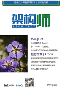 《架構師》2017年6月