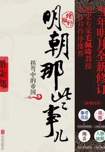 Minh Triều Những Chuyện Ấy 7: Tăng Bổ Bản