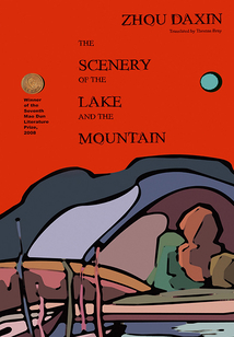 The Scenery of the Lake and the Mountain 湖光山色