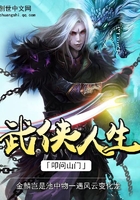 武俠人生在線閱讀