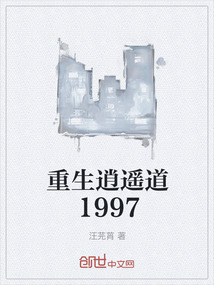 重生逍遙道1997